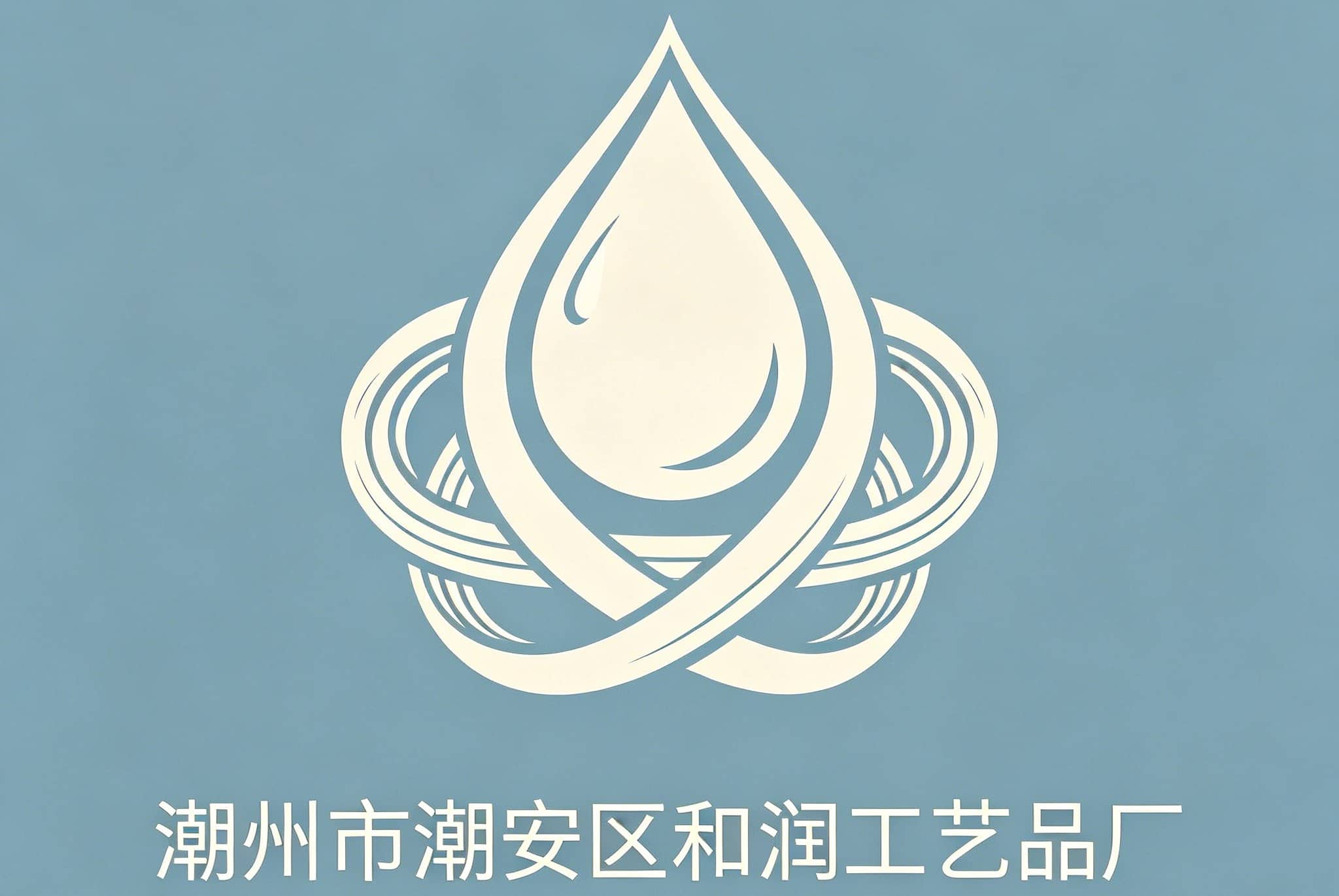 潮州市和润工艺品厂-合作工厂-zensel kitchenware
