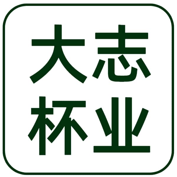 潮州市大志五金制品厂