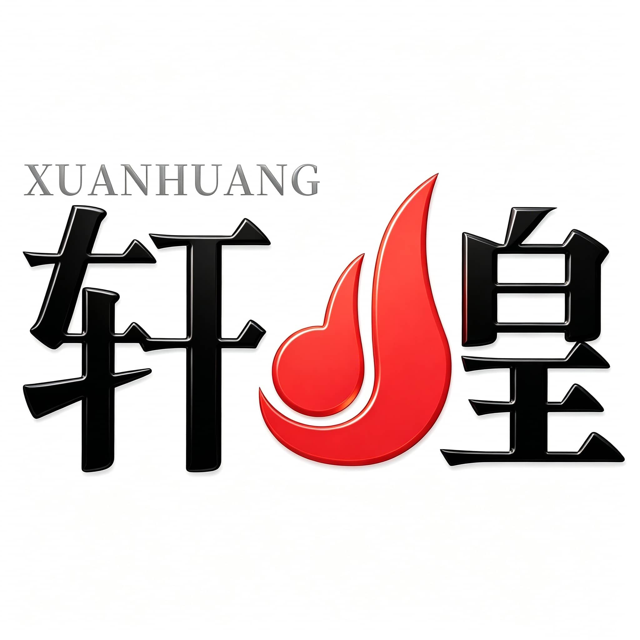 潮州市轩煌不锈钢制品厂
